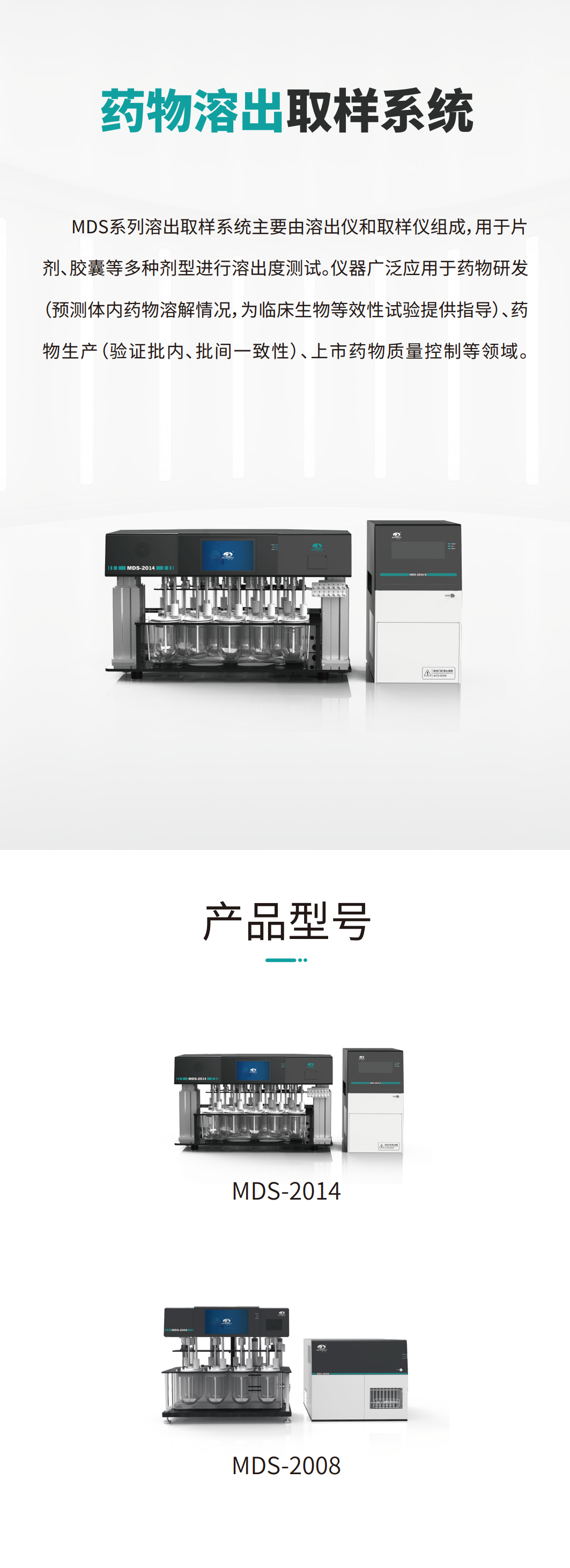 藥物溶出取樣系統(tǒng) 藥物溶出取樣系統(tǒng)