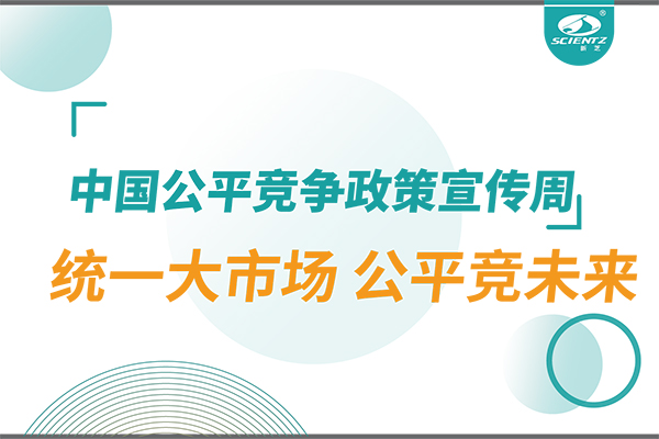 2025年中國公平競爭政策宣傳周：統一大市場 公平競未來