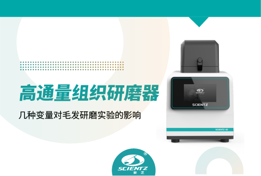 幾種變量對毛發(fā)研磨實驗的影響